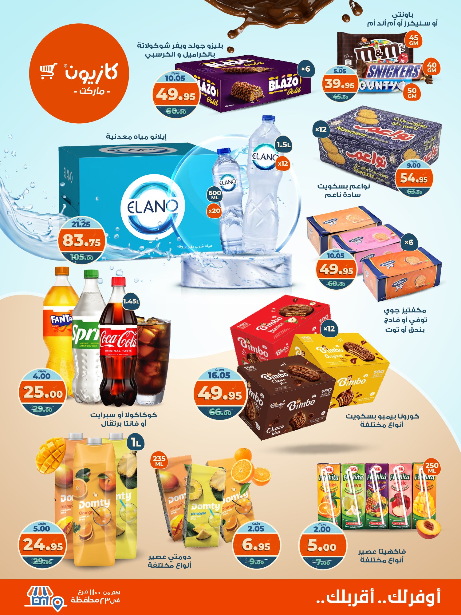 kazyon offers from 20oct to 3oct 2025 عروض كازيون من 20 أكتوبر حتى 3 أكتوبر 2025 صفحة رقم 3